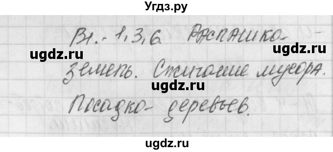 ГДЗ (Решебник) по биологии 9 класс (контрольно-измерительные материалы) Богданов Н.А. / тест 30. вариант номер / 2(продолжение 2)