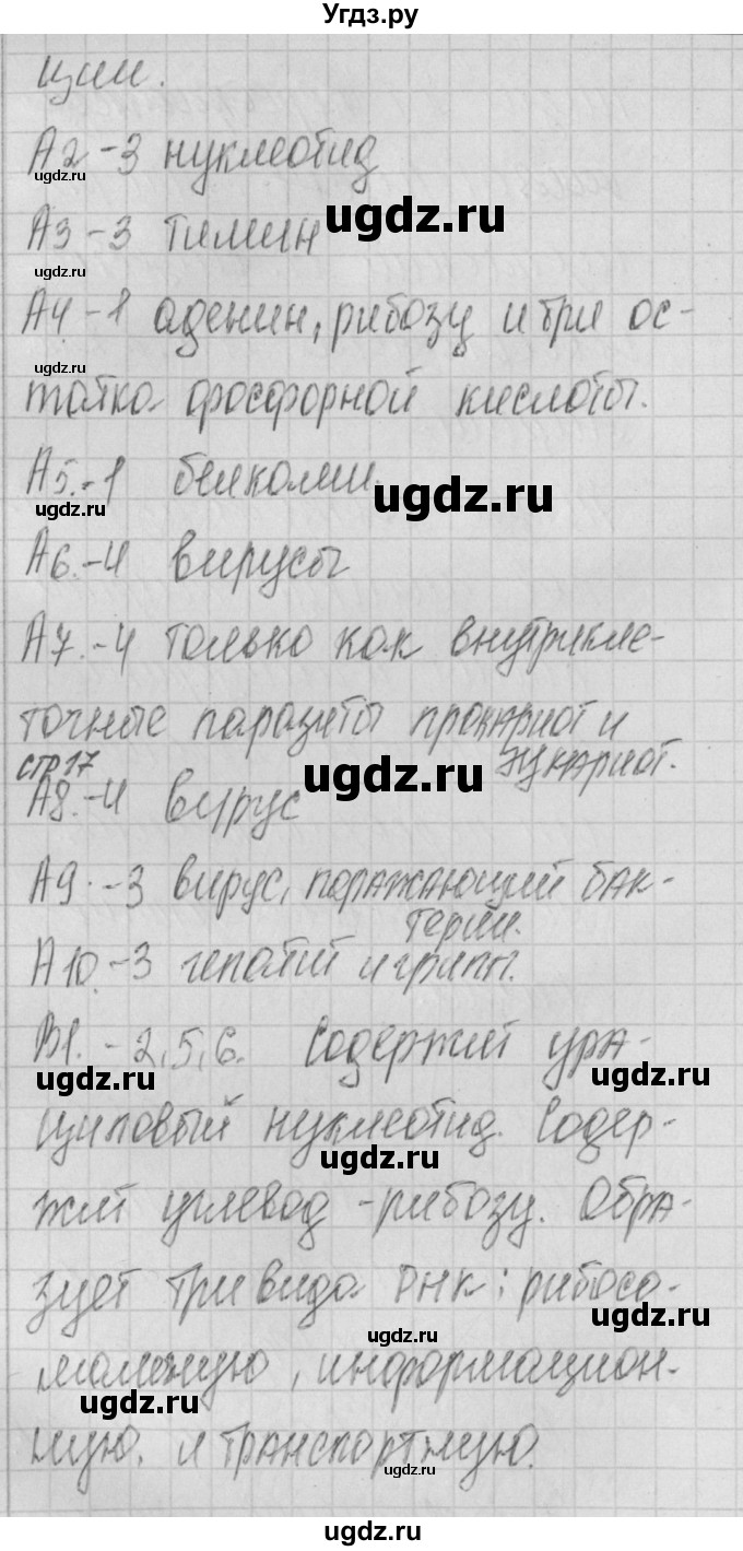 ГДЗ (Решебник) по биологии 9 класс (контрольно-измерительные материалы) Богданов Н.А. / тест 6. вариант номер / 1(продолжение 2)