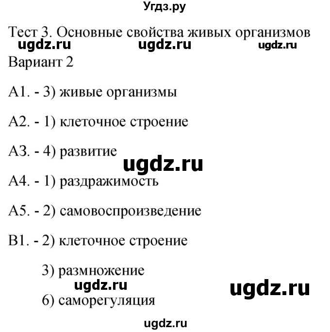 ГДЗ (Решебник 2022) по биологии 9 класс (контрольно-измерительные материалы) Богданов Н.А. / тест 3. вариант / 2