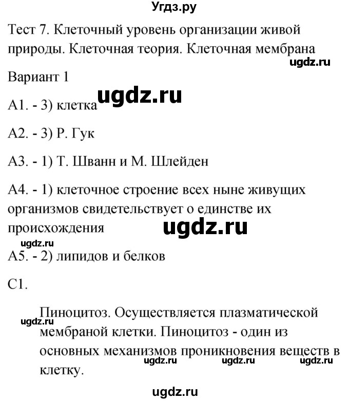 ГДЗ (Решебник 2022) по биологии 9 класс (контрольно-измерительные материалы) Богданов Н.А. / тест 7. вариант / 1