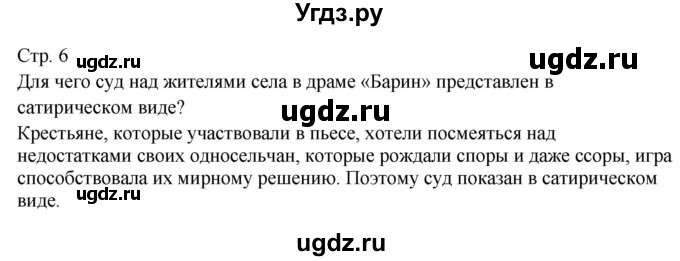 ГДЗ (Решебник) по литературе 7 класс (контрольно-измерительные материалы) Зубова Е.Н. / тест 1. вариант номер / 1(продолжение 2)