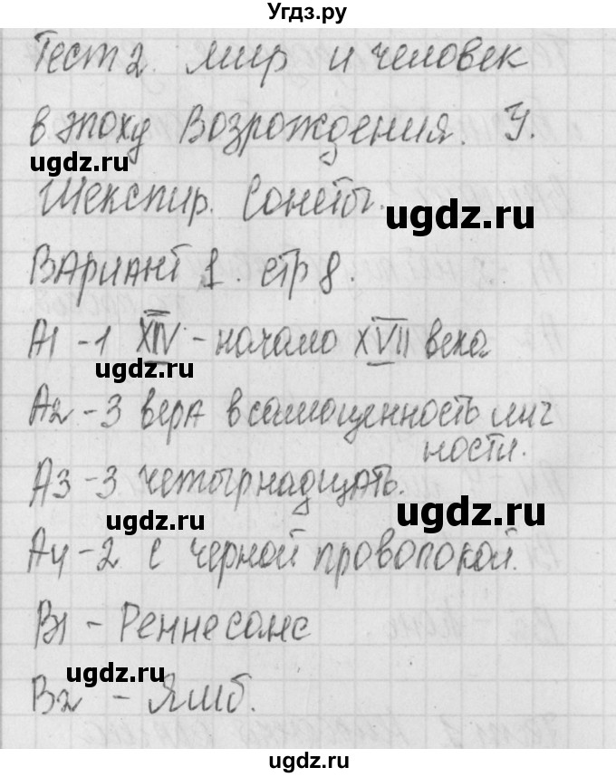 ГДЗ (Решебник) по литературе 7 класс (контрольно-измерительные материалы) Зубова Е.Н. / тест 2. вариант номер / 1