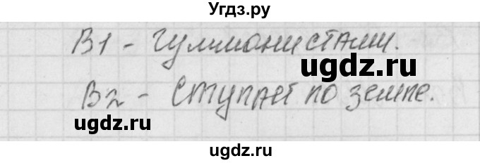 ГДЗ (Решебник) по литературе 7 класс (контрольно-измерительные материалы) Зубова Е.Н. / тест 2. вариант номер / 2(продолжение 2)