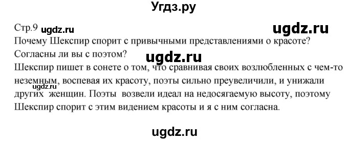 ГДЗ (Решебник) по литературе 7 класс (контрольно-измерительные материалы) Зубова Е.Н. / тест 2. вариант номер / 2(продолжение 3)