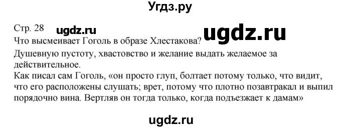 ГДЗ (Решебник) по литературе 7 класс (контрольно-измерительные материалы) Зубова Е.Н. / тест 11. вариант номер / 1(продолжение 2)