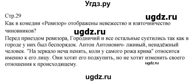 ГДЗ (Решебник) по литературе 7 класс (контрольно-измерительные материалы) Зубова Е.Н. / тест 11. вариант номер / 2(продолжение 3)