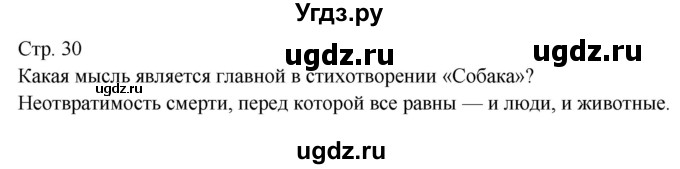 ГДЗ (Решебник) по литературе 7 класс (контрольно-измерительные материалы) Зубова Е.Н. / тест 12. вариант номер / 1(продолжение 2)