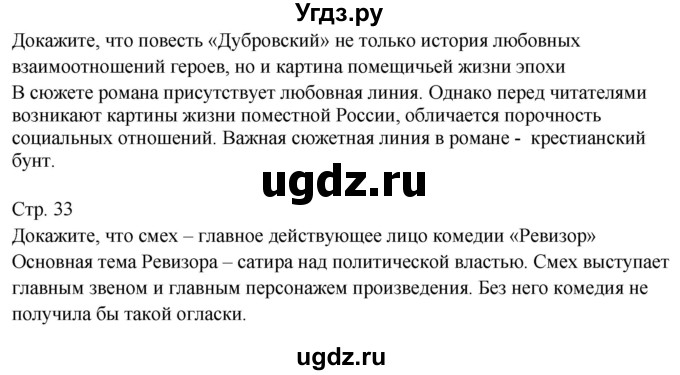 ГДЗ (Решебник) по литературе 7 класс (контрольно-измерительные материалы) Зубова Е.Н. / тест 13. вариант номер / 1(продолжение 3)