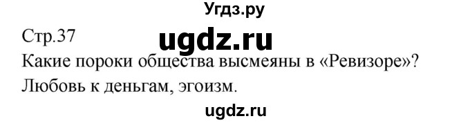 ГДЗ (Решебник) по литературе 7 класс (контрольно-измерительные материалы) Зубова Е.Н. / тест 14. вариант номер / 1(продолжение 4)