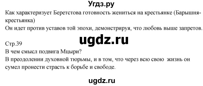 ГДЗ (Решебник) по литературе 7 класс (контрольно-измерительные материалы) Зубова Е.Н. / тест 14. вариант номер / 2(продолжение 2)