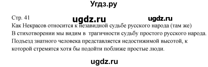 ГДЗ (Решебник) по литературе 7 класс (контрольно-измерительные материалы) Зубова Е.Н. / тест 15. вариант номер / 2(продолжение 2)