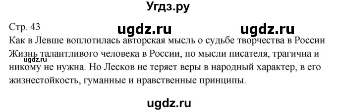 ГДЗ (Решебник) по литературе 7 класс (контрольно-измерительные материалы) Зубова Е.Н. / тест 16. вариант номер / 2(продолжение 2)