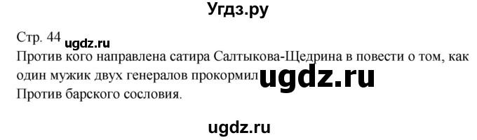 ГДЗ (Решебник) по литературе 7 класс (контрольно-измерительные материалы) Зубова Е.Н. / тест 17. вариант номер / 1(продолжение 2)