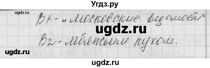 ГДЗ (Решебник) по литературе 7 класс (контрольно-измерительные материалы) Зубова Е.Н. / тест 17. вариант номер / 2(продолжение 2)