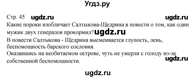 ГДЗ (Решебник) по литературе 7 класс (контрольно-измерительные материалы) Зубова Е.Н. / тест 17. вариант номер / 2(продолжение 3)