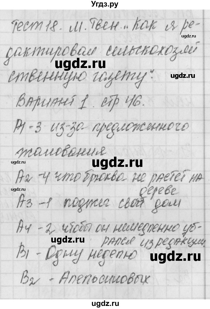 ГДЗ (Решебник) по литературе 7 класс (контрольно-измерительные материалы) Зубова Е.Н. / тест 18. вариант номер / 1