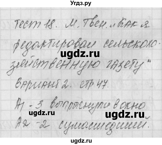 ГДЗ (Решебник) по литературе 7 класс (контрольно-измерительные материалы) Зубова Е.Н. / тест 18. вариант номер / 2