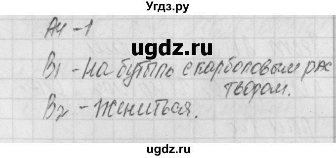 ГДЗ (Решебник) по литературе 7 класс (контрольно-измерительные материалы) Зубова Е.Н. / тест 19. вариант номер / 2(продолжение 2)