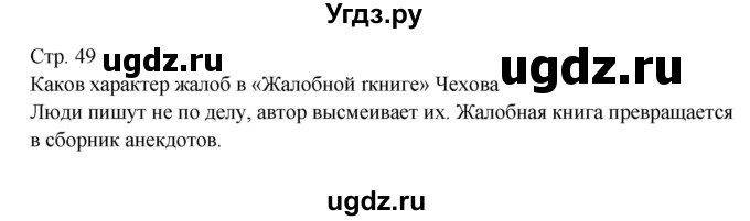 ГДЗ (Решебник) по литературе 7 класс (контрольно-измерительные материалы) Зубова Е.Н. / тест 19. вариант номер / 2(продолжение 3)