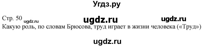 ГДЗ (Решебник) по литературе 7 класс (контрольно-измерительные материалы) Зубова Е.Н. / тест 20. вариант номер / 1(продолжение 2)