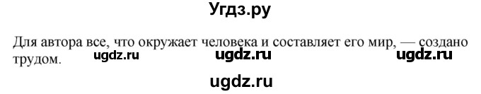 ГДЗ (Решебник) по литературе 7 класс (контрольно-измерительные материалы) Зубова Е.Н. / тест 20. вариант номер / 1(продолжение 3)