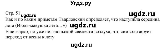 ГДЗ (Решебник) по литературе 7 класс (контрольно-измерительные материалы) Зубова Е.Н. / тест 20. вариант номер / 2(продолжение 2)