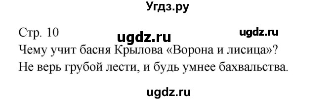 ГДЗ (Решебник) по литературе 7 класс (контрольно-измерительные материалы) Зубова Е.Н. / тест 3. вариант номер / 1(продолжение 2)