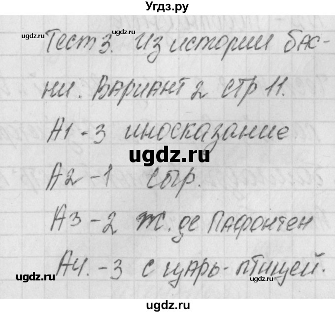 ГДЗ (Решебник) по литературе 7 класс (контрольно-измерительные материалы) Зубова Е.Н. / тест 3. вариант номер / 2