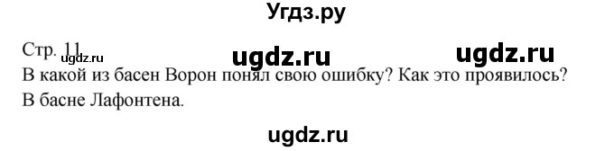 ГДЗ (Решебник) по литературе 7 класс (контрольно-измерительные материалы) Зубова Е.Н. / тест 3. вариант номер / 2(продолжение 3)