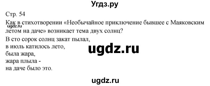 ГДЗ (Решебник) по литературе 7 класс (контрольно-измерительные материалы) Зубова Е.Н. / тест 22. вариант номер / 1(продолжение 2)