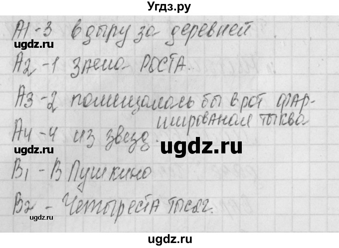 ГДЗ (Решебник) по литературе 7 класс (контрольно-измерительные материалы) Зубова Е.Н. / тест 22. вариант номер / 2(продолжение 2)