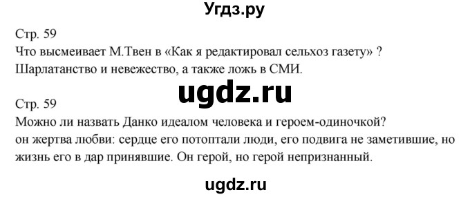 ГДЗ (Решебник) по литературе 7 класс (контрольно-измерительные материалы) Зубова Е.Н. / тест 23. вариант номер / 2(продолжение 2)