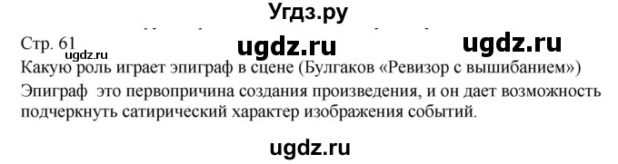 ГДЗ (Решебник) по литературе 7 класс (контрольно-измерительные материалы) Зубова Е.Н. / тест 24. вариант номер / 2(продолжение 2)