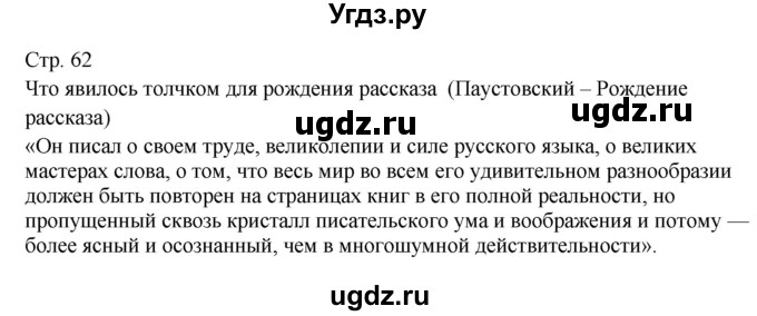 ГДЗ (Решебник) по литературе 7 класс (контрольно-измерительные материалы) Зубова Е.Н. / тест 25. вариант номер / 1(продолжение 3)