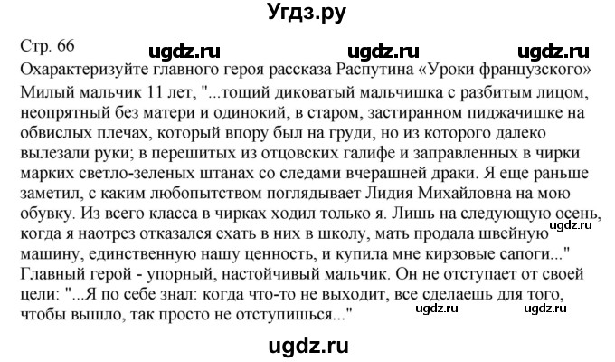 ГДЗ (Решебник) по литературе 7 класс (контрольно-измерительные материалы) Зубова Е.Н. / тест 27. вариант номер / 1(продолжение 2)