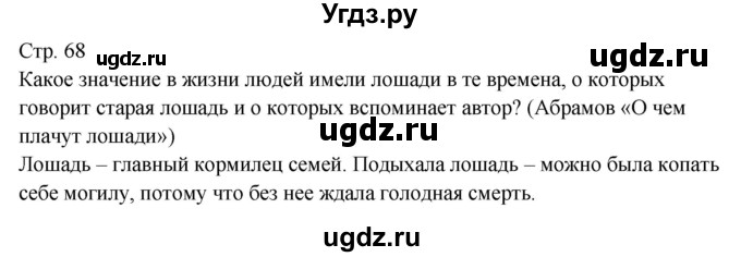 ГДЗ (Решебник) по литературе 7 класс (контрольно-измерительные материалы) Зубова Е.Н. / тест 28. вариант номер / 1(продолжение 2)