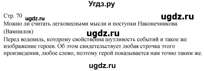 ГДЗ (Решебник) по литературе 7 класс (контрольно-измерительные материалы) Зубова Е.Н. / тест 29. вариант номер / 1(продолжение 2)