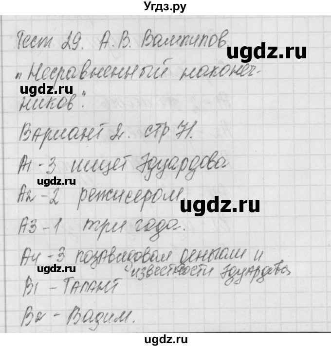 ГДЗ (Решебник) по литературе 7 класс (контрольно-измерительные материалы) Зубова Е.Н. / тест 29. вариант номер / 2