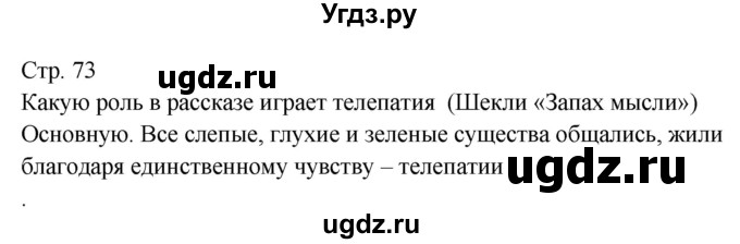 ГДЗ (Решебник) по литературе 7 класс (контрольно-измерительные материалы) Зубова Е.Н. / тест 30. вариант номер / 2(продолжение 2)