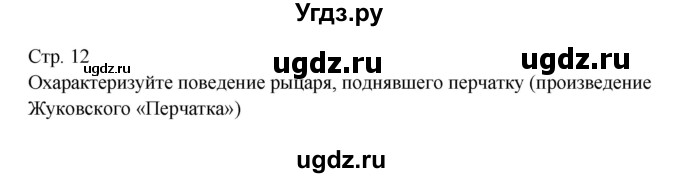 ГДЗ (Решебник) по литературе 7 класс (контрольно-измерительные материалы) Зубова Е.Н. / тест 4. вариант номер / 1(продолжение 2)