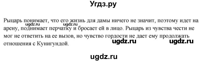 ГДЗ (Решебник) по литературе 7 класс (контрольно-измерительные материалы) Зубова Е.Н. / тест 4. вариант номер / 1(продолжение 3)