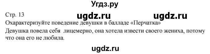 ГДЗ (Решебник) по литературе 7 класс (контрольно-измерительные материалы) Зубова Е.Н. / тест 4. вариант номер / 2(продолжение 3)