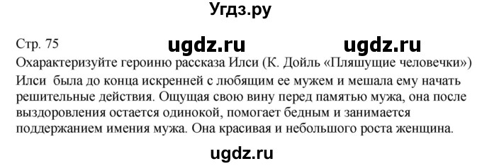 ГДЗ (Решебник) по литературе 7 класс (контрольно-измерительные материалы) Зубова Е.Н. / тест 31. вариант номер / 2(продолжение 2)