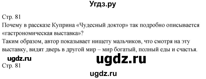 ГДЗ (Решебник) по литературе 7 класс (контрольно-измерительные материалы) Зубова Е.Н. / тест 33. вариант номер / 1(продолжение 2)