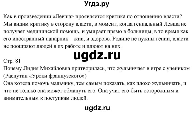 ГДЗ (Решебник) по литературе 7 класс (контрольно-измерительные материалы) Зубова Е.Н. / тест 33. вариант номер / 1(продолжение 3)