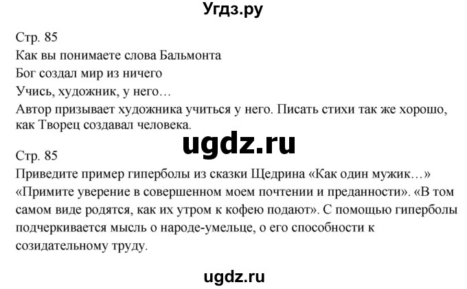 ГДЗ (Решебник) по литературе 7 класс (контрольно-измерительные материалы) Зубова Е.Н. / тест 34. вариант номер / 1(продолжение 3)