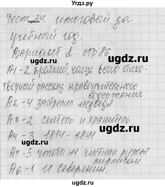 ГДЗ (Решебник) по литературе 7 класс (контрольно-измерительные материалы) Зубова Е.Н. / тест 34. вариант номер / 2