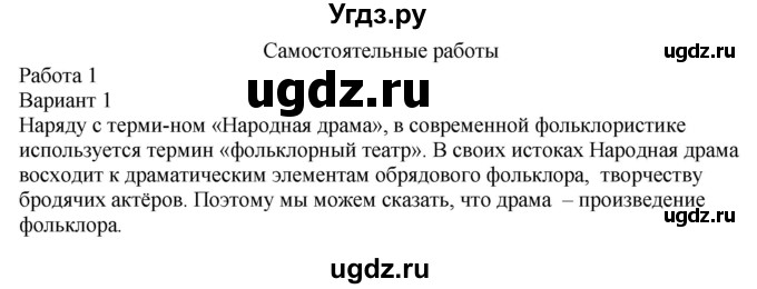 ГДЗ (Решебник) по литературе 7 класс (контрольно-измерительные материалы) Зубова Е.Н. / самостоятельные работы / работа 1. вариант номер / 1