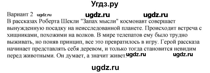 ГДЗ (Решебник) по литературе 7 класс (контрольно-измерительные материалы) Зубова Е.Н. / самостоятельные работы / работа 2. вариант номер / 2