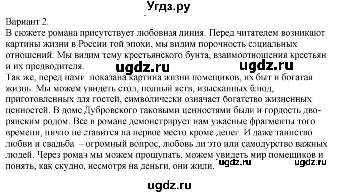 ГДЗ (Решебник) по литературе 7 класс (контрольно-измерительные материалы) Зубова Е.Н. / развитие речи. вариант номер / 2